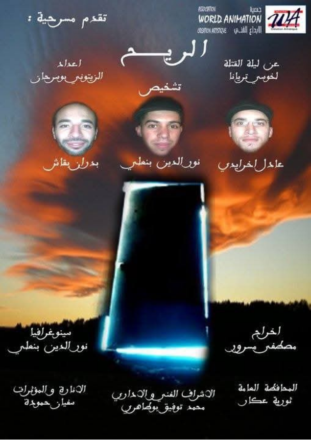الريح